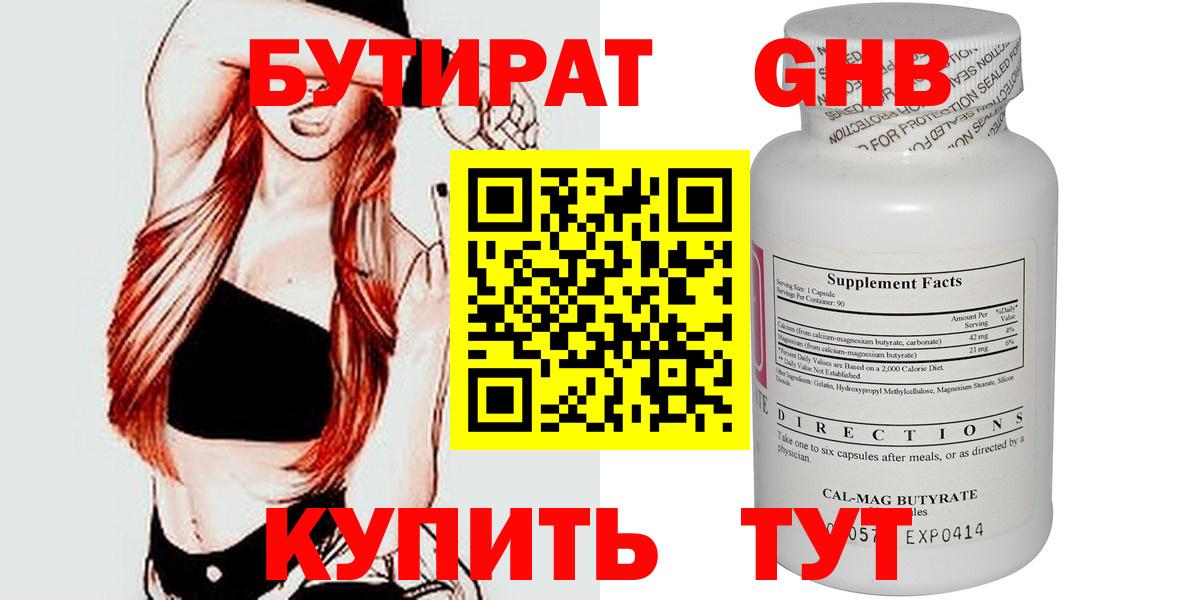 БУТИРАТ BDO Самара