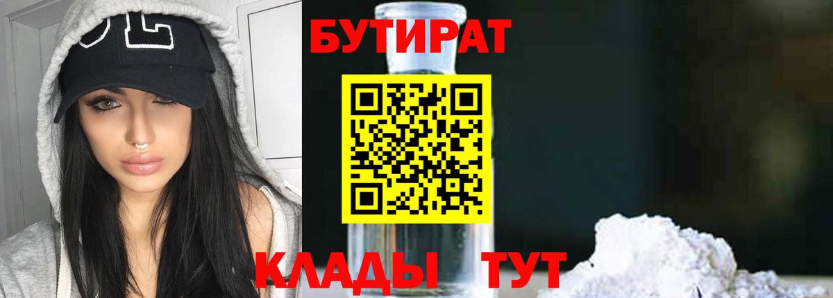 Бутират  Вход с VPN  Самара  БУТИРАТ буратино 