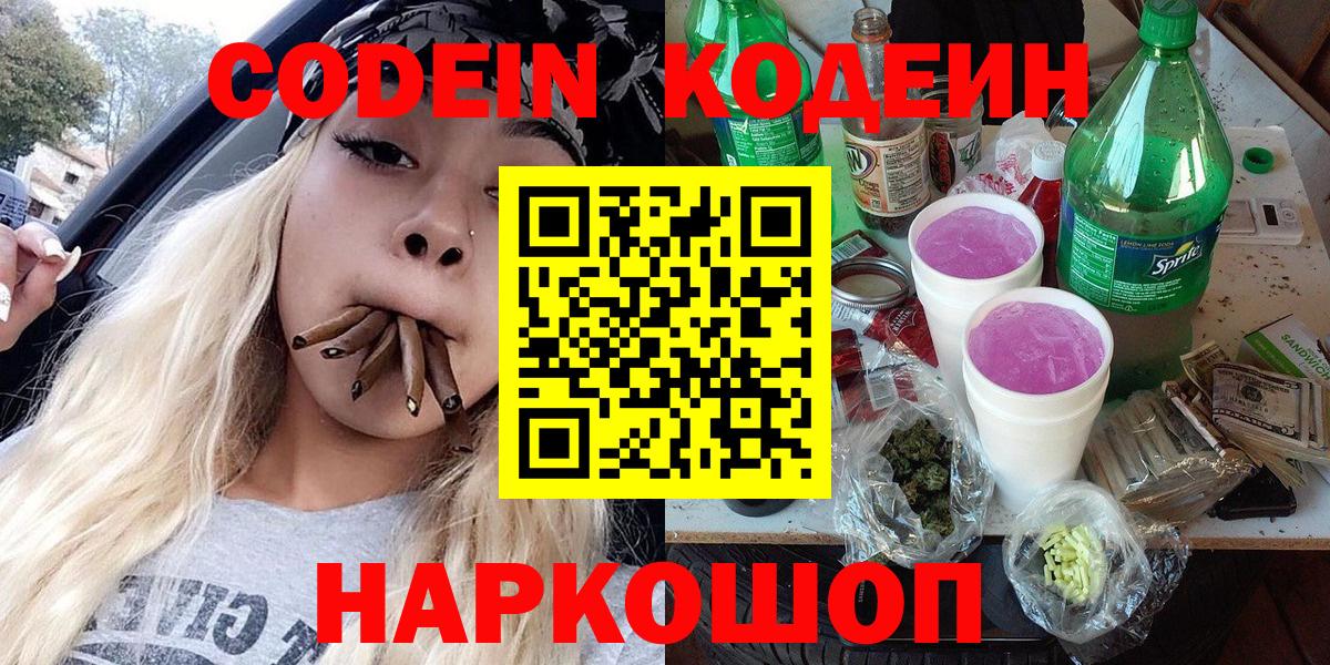 Кодеиновый сироп Lean напиток Lean (лин) Самара