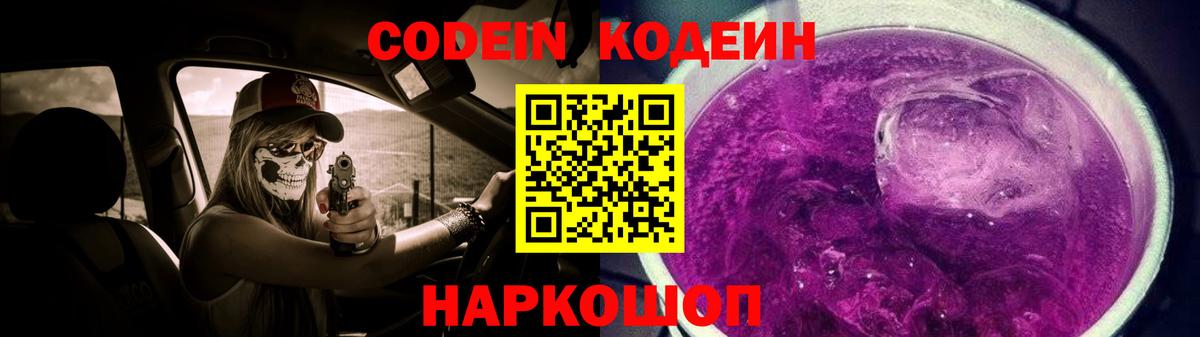 Кодеиновый сироп Lean напиток Lean (лин)  Вход с VPN  Самара 